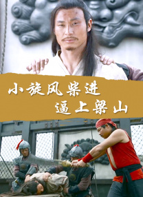 和尚借种太猛了